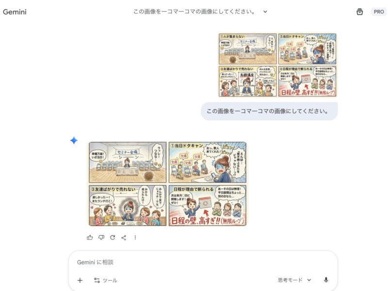 Geminiに依頼した時のスクリーンショット